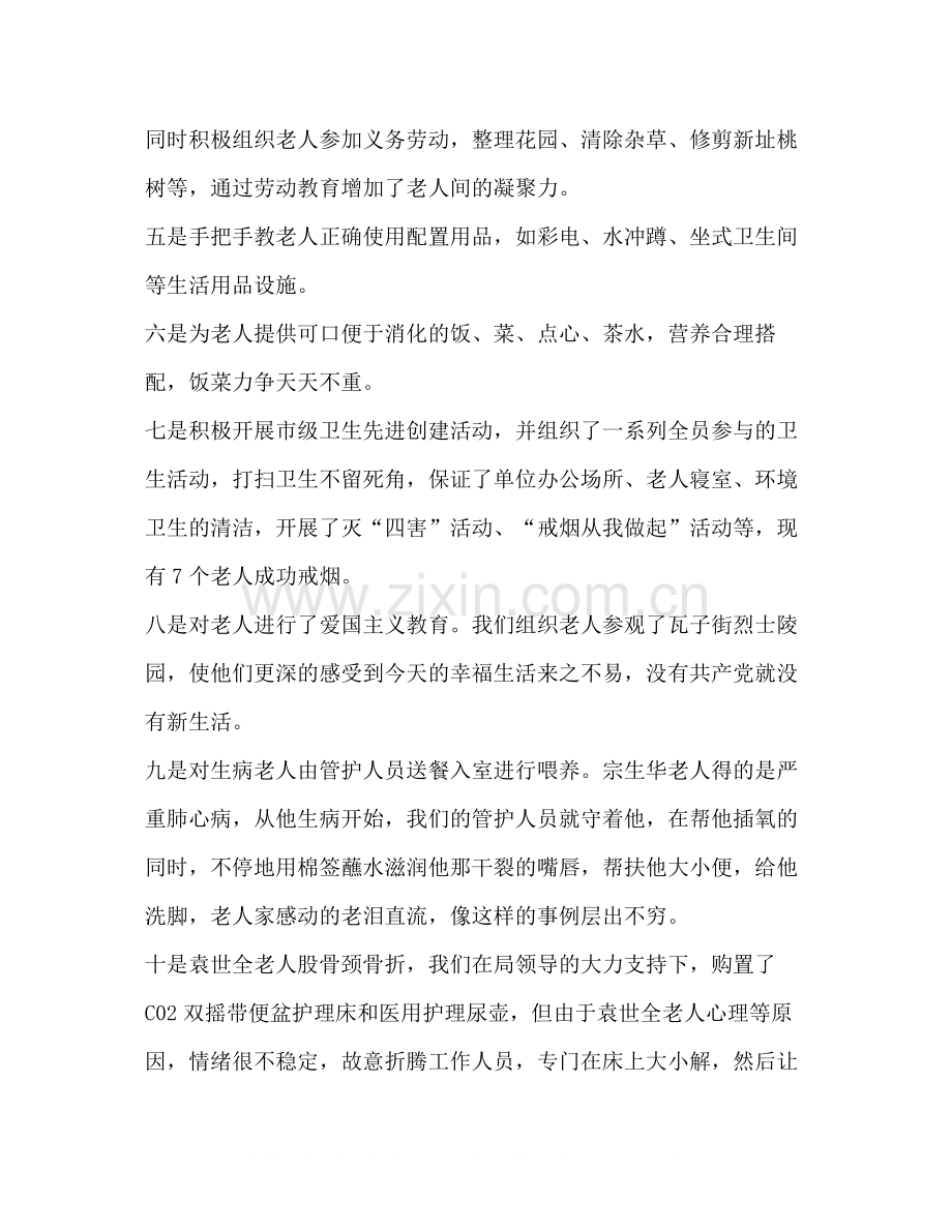 敬老院个人工作总结（共3篇）.docx_第2页