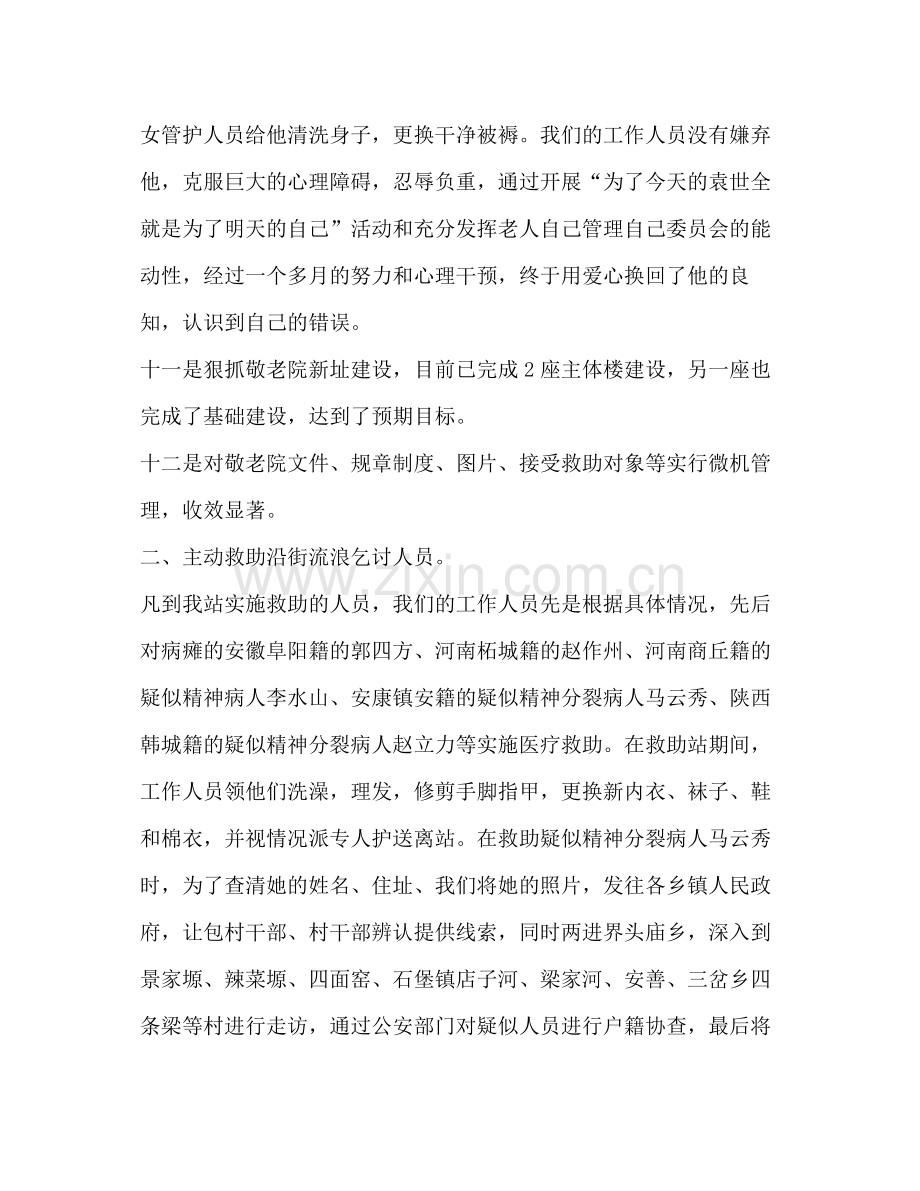 敬老院个人工作总结（共3篇）.docx_第3页