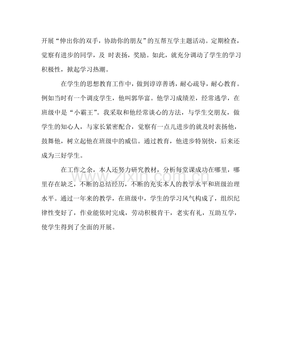 2024学年中学教师年度教学参考总结范文.doc_第2页