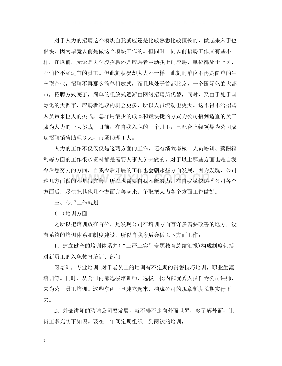 部门人员的年终工作总结.docx_第3页