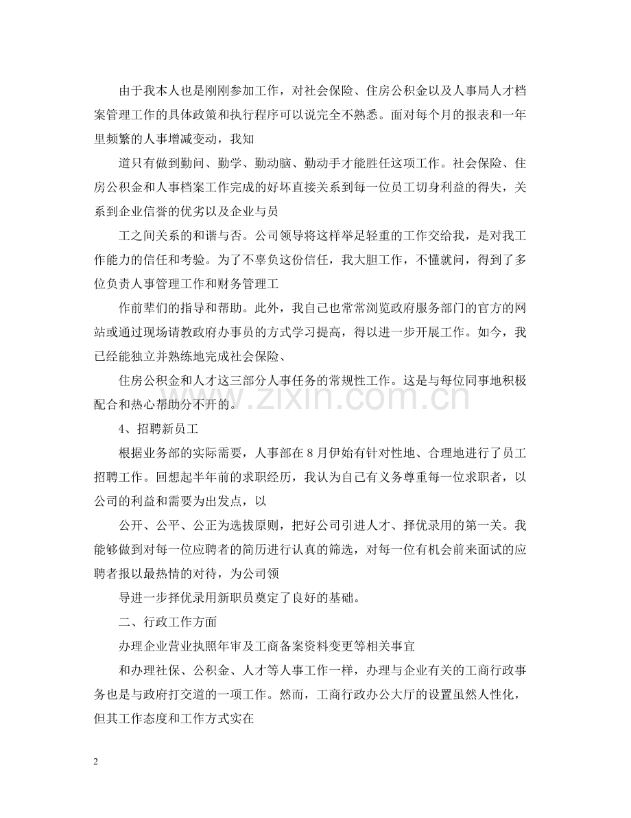 办公室文员工作自我总结.docx_第2页