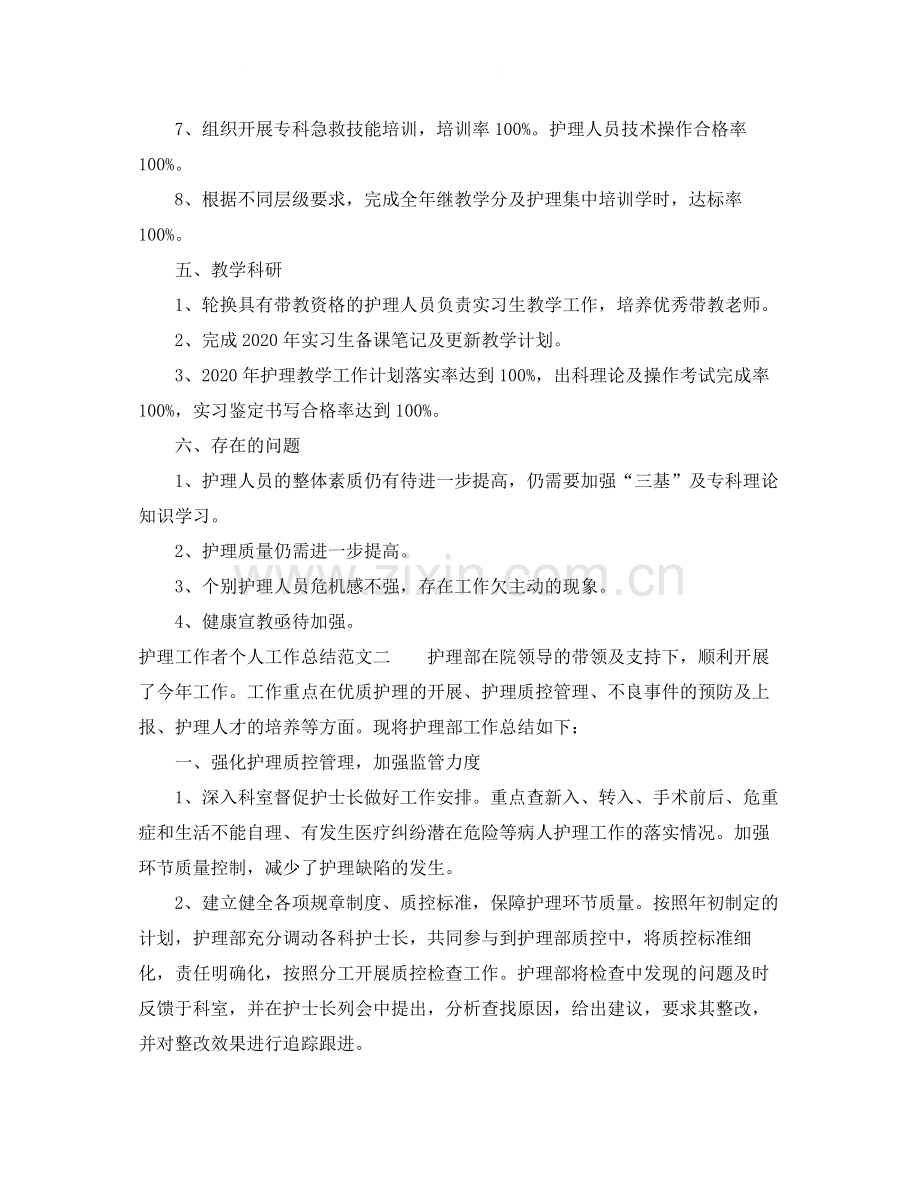 护理工作者个人工作总结及工作思路.docx_第3页