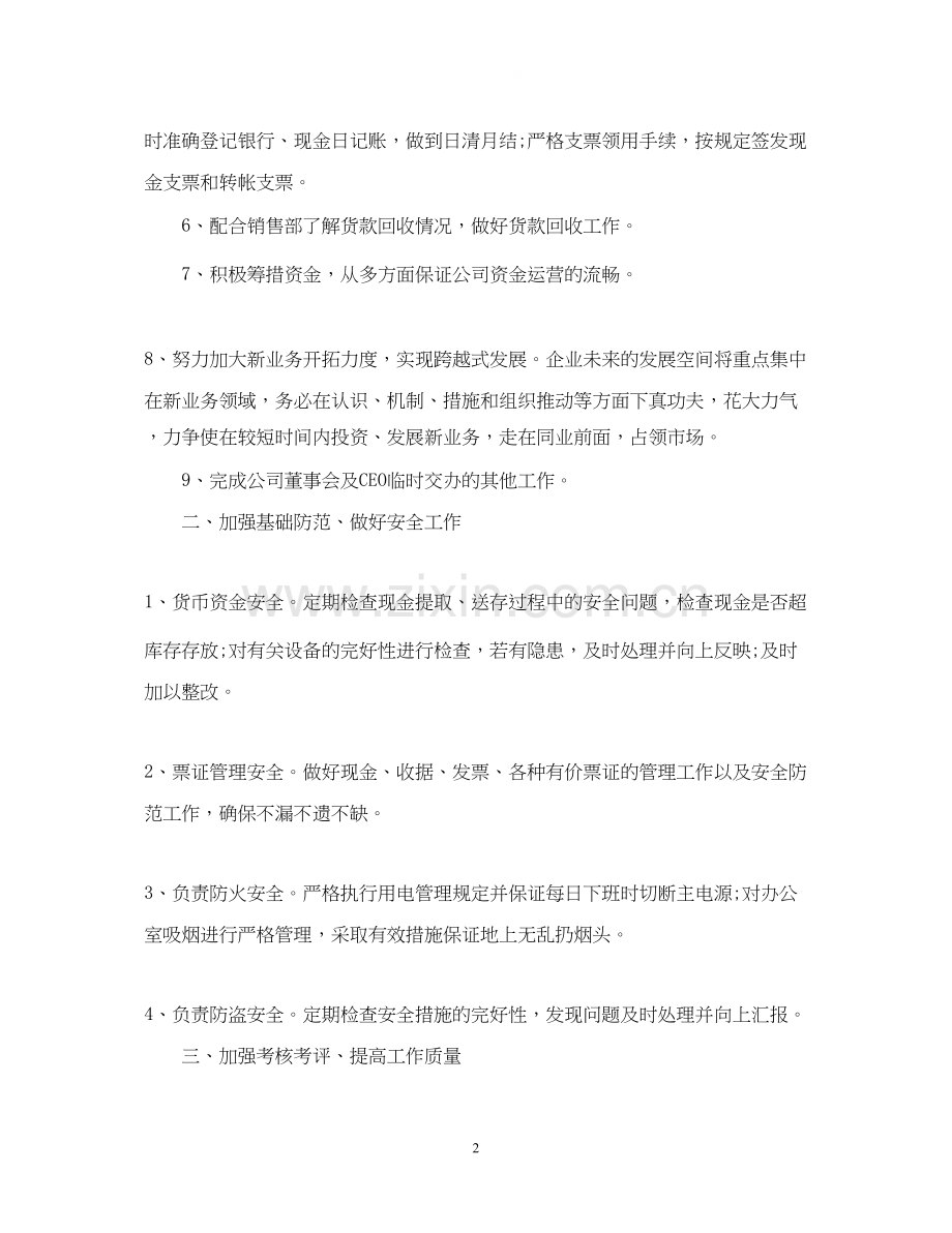 公司财务部工作目标及计划.docx_第2页