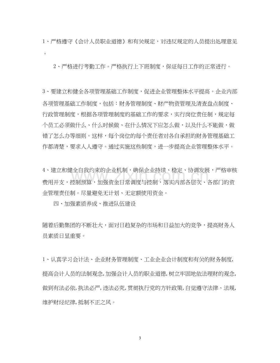 公司财务部工作目标及计划.docx_第3页