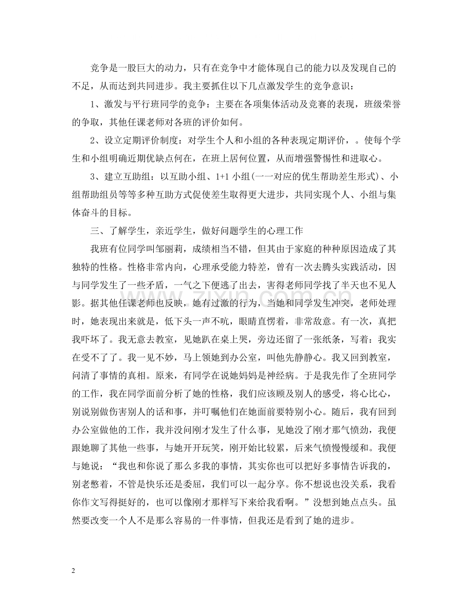 班主任班级工作总结3.docx_第2页