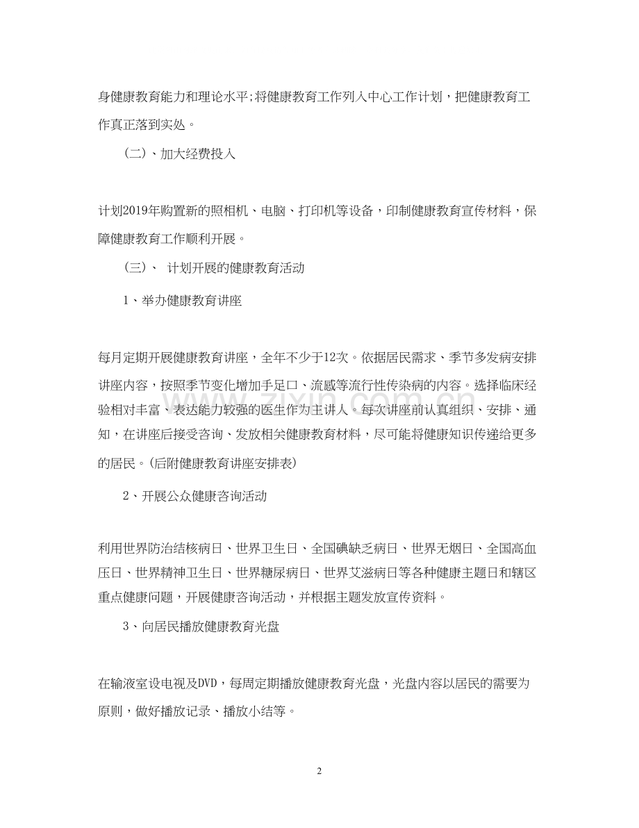 卫生院健康教育工作计划5.docx_第2页