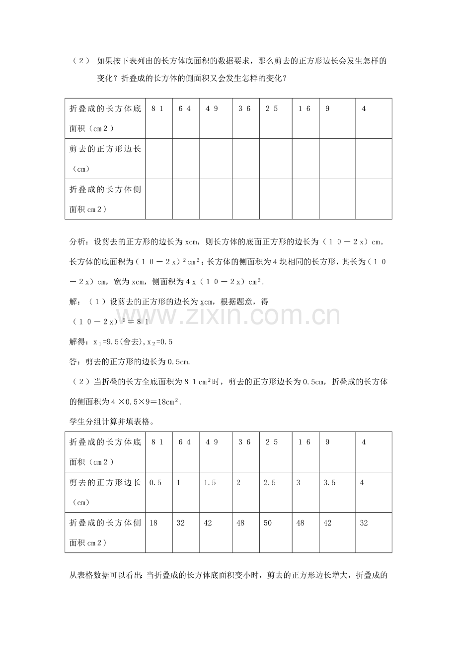 九年级数学上册 22.3 实践与探索教案2 （新版）华东师大版-（新版）华东师大版初中九年级上册数学教案.doc_第2页