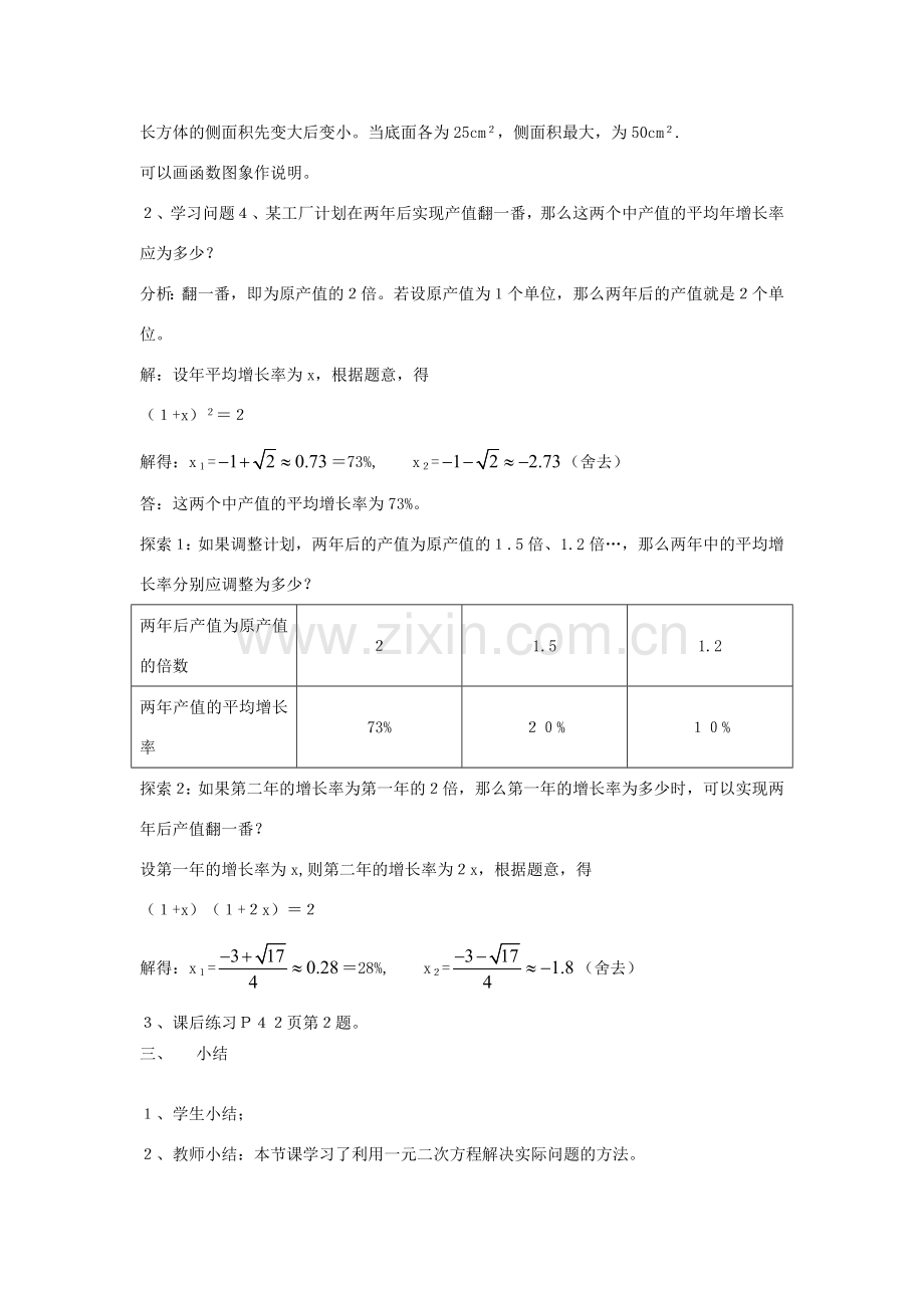 九年级数学上册 22.3 实践与探索教案2 （新版）华东师大版-（新版）华东师大版初中九年级上册数学教案.doc_第3页