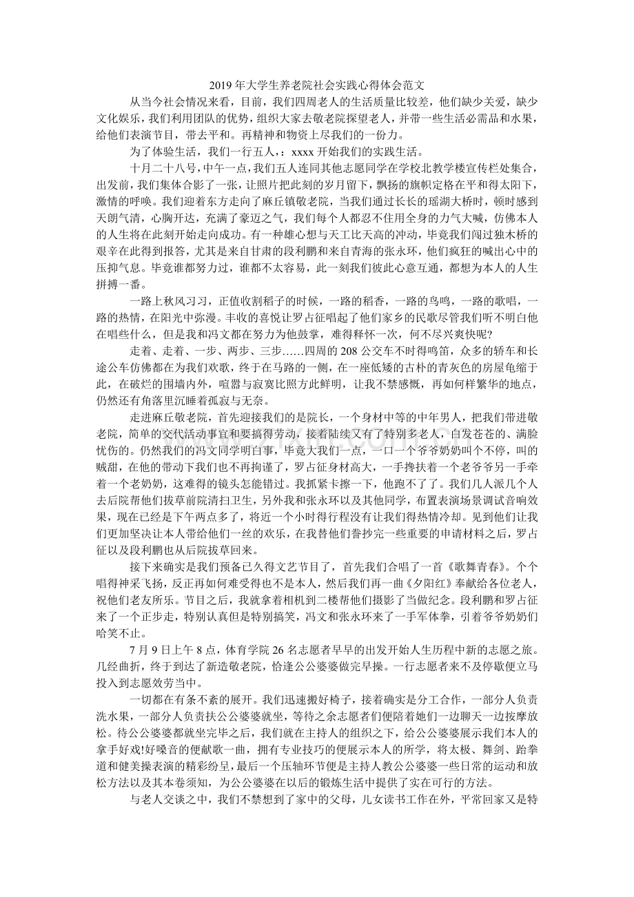 大学生ۥ养老院社会实践心得体会范文.doc_第1页