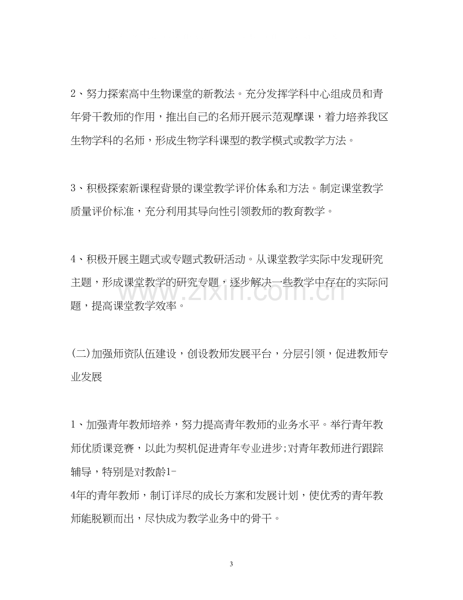 高中教师教研工作计划.docx_第3页