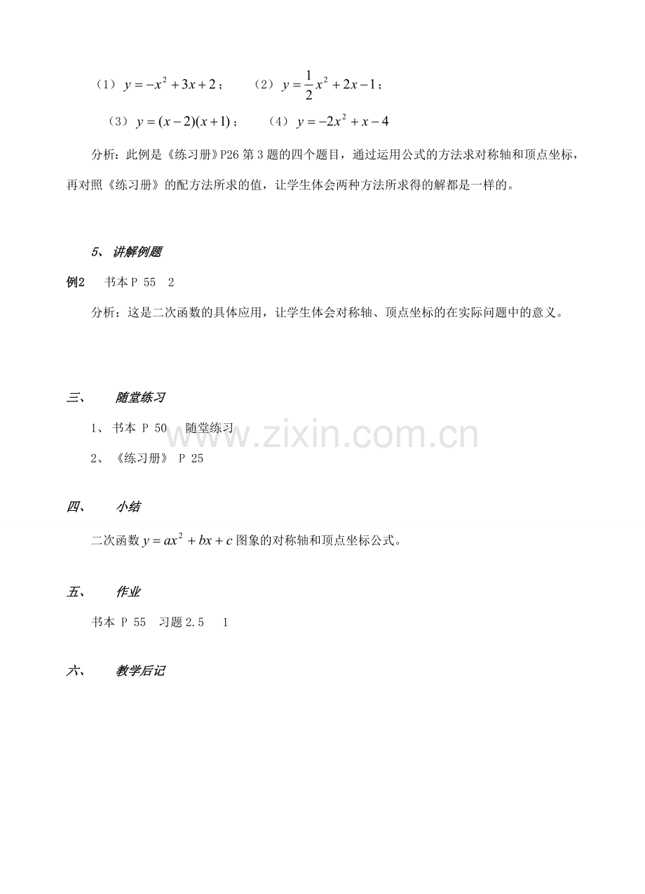 安徽省安庆市桐城吕亭初级中学九年级数学下册 二次函数教案1 新人教版.doc_第2页