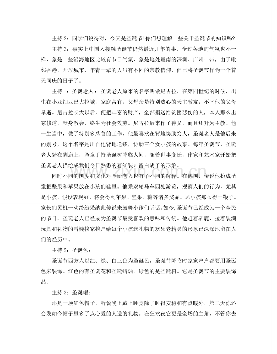 班会圣诞节活动策划书3篇.doc_第3页