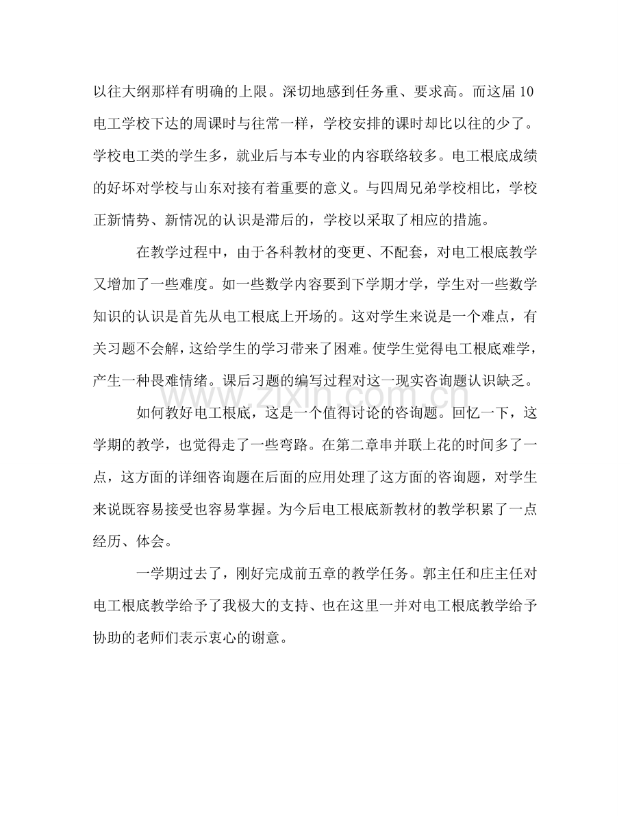 电工专业教学个人工作参考总结（通用）.doc_第2页