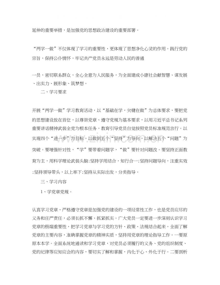 教师两学一做学习计划.docx_第2页