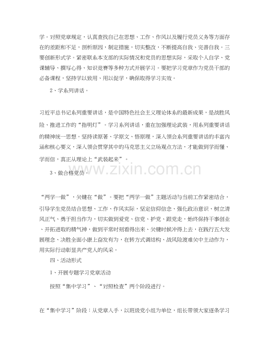 教师两学一做学习计划.docx_第3页