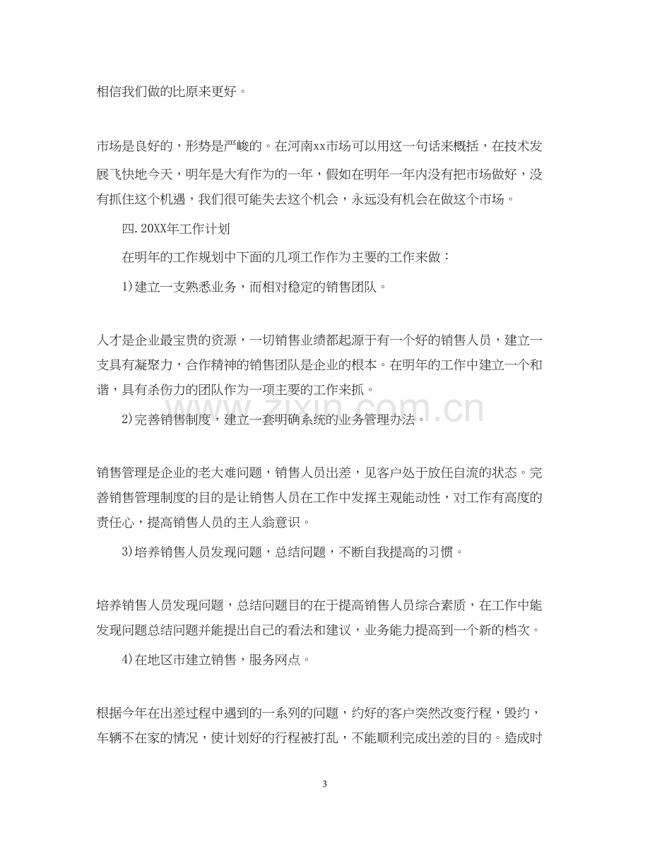 销售工作计划范文3.docx_第3页