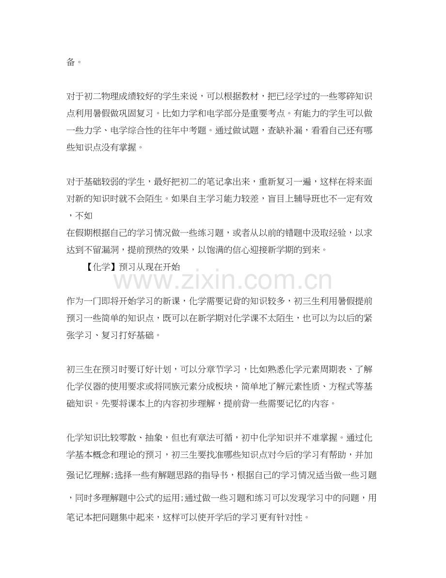 高二暑假的学习计划.docx_第2页