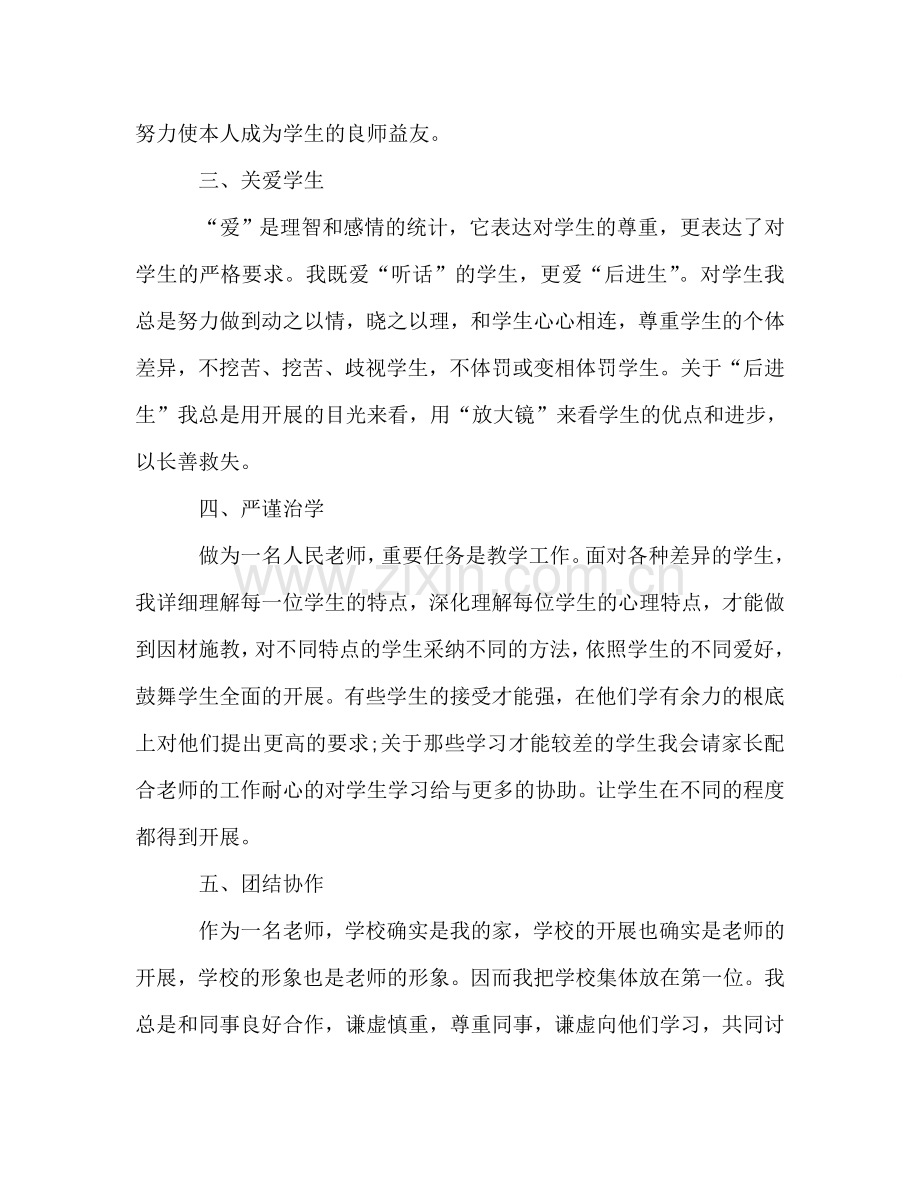 教师年度师德自我参考总结（通用）.doc_第2页