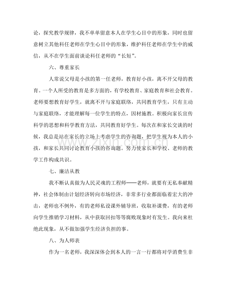 教师年度师德自我参考总结（通用）.doc_第3页