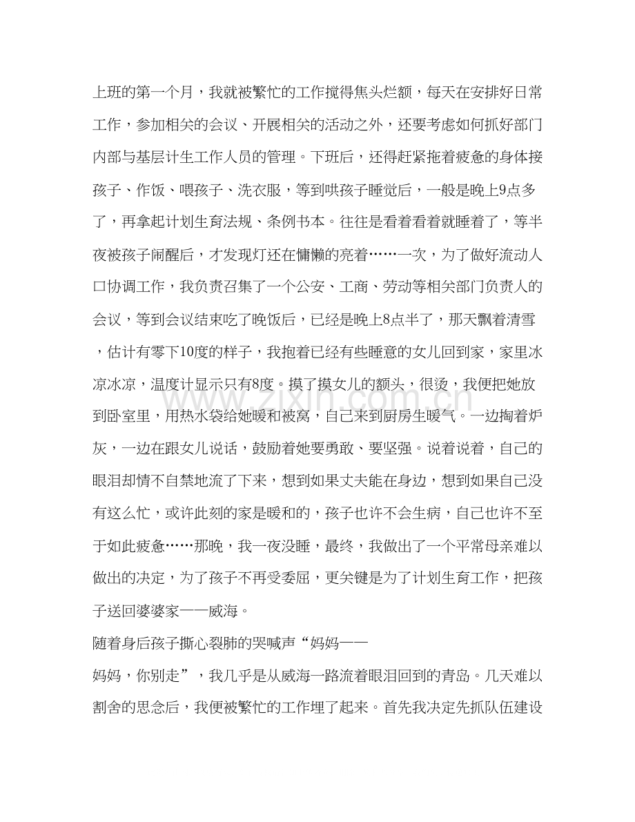 计划生育演讲稿平凡亦能铸就辉煌.docx_第2页