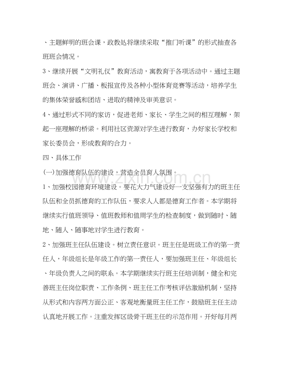 德育计划学校工作计划.docx_第2页