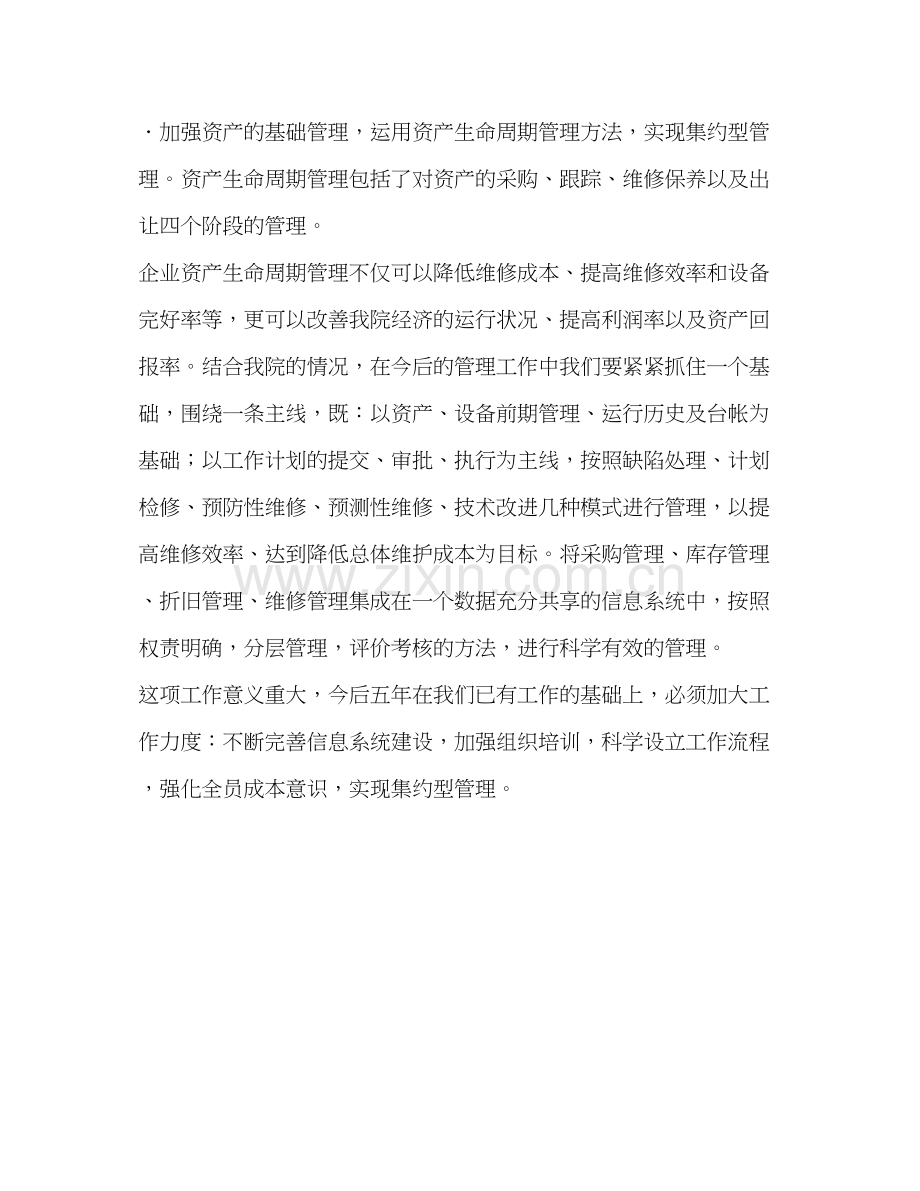 勘察设计所年工作计划及今后五年工作规划.docx_第3页