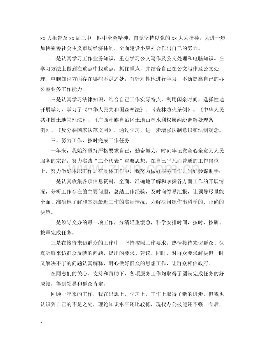 公务员工作总结2.docx_第2页