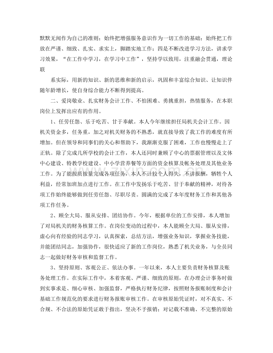 财务会计年终工作总结1500字.docx_第3页