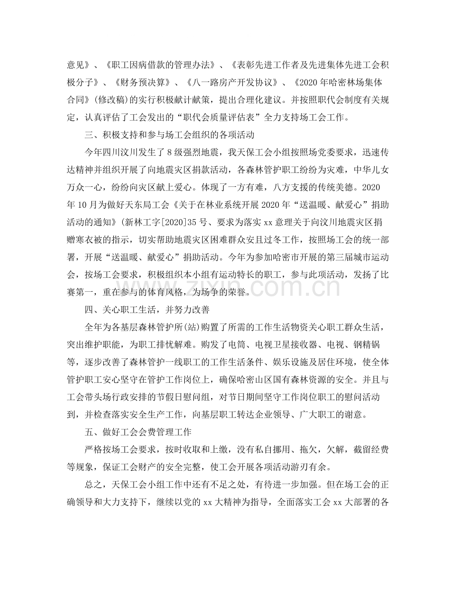 街道工会个人工作总结范文三篇.docx_第2页