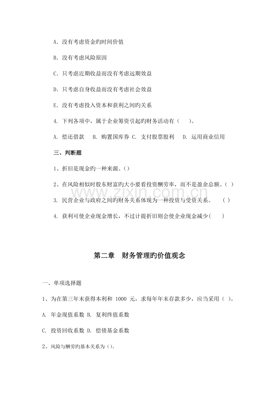 2023年财务管理习题.doc_第3页