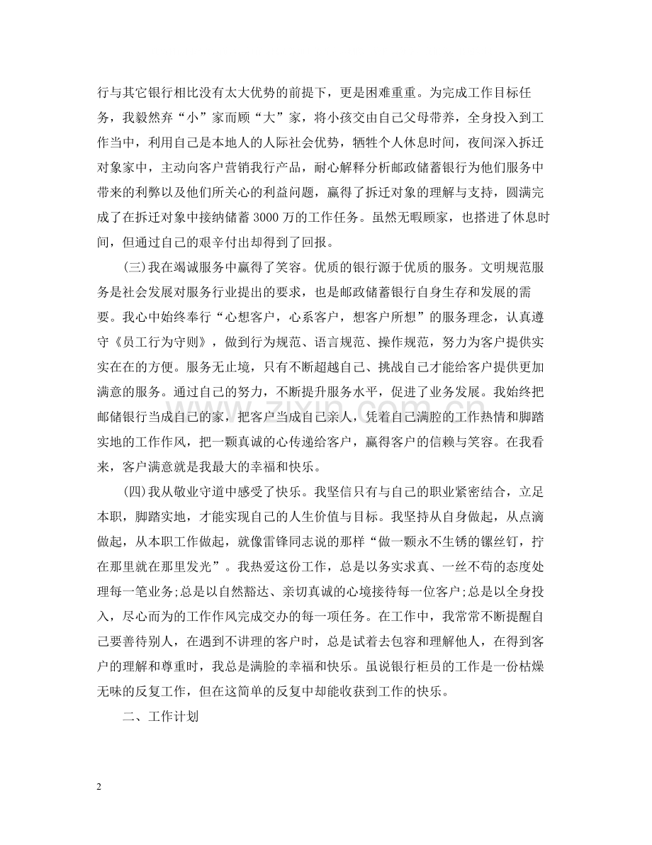 银行团员个人评议总结.docx_第2页