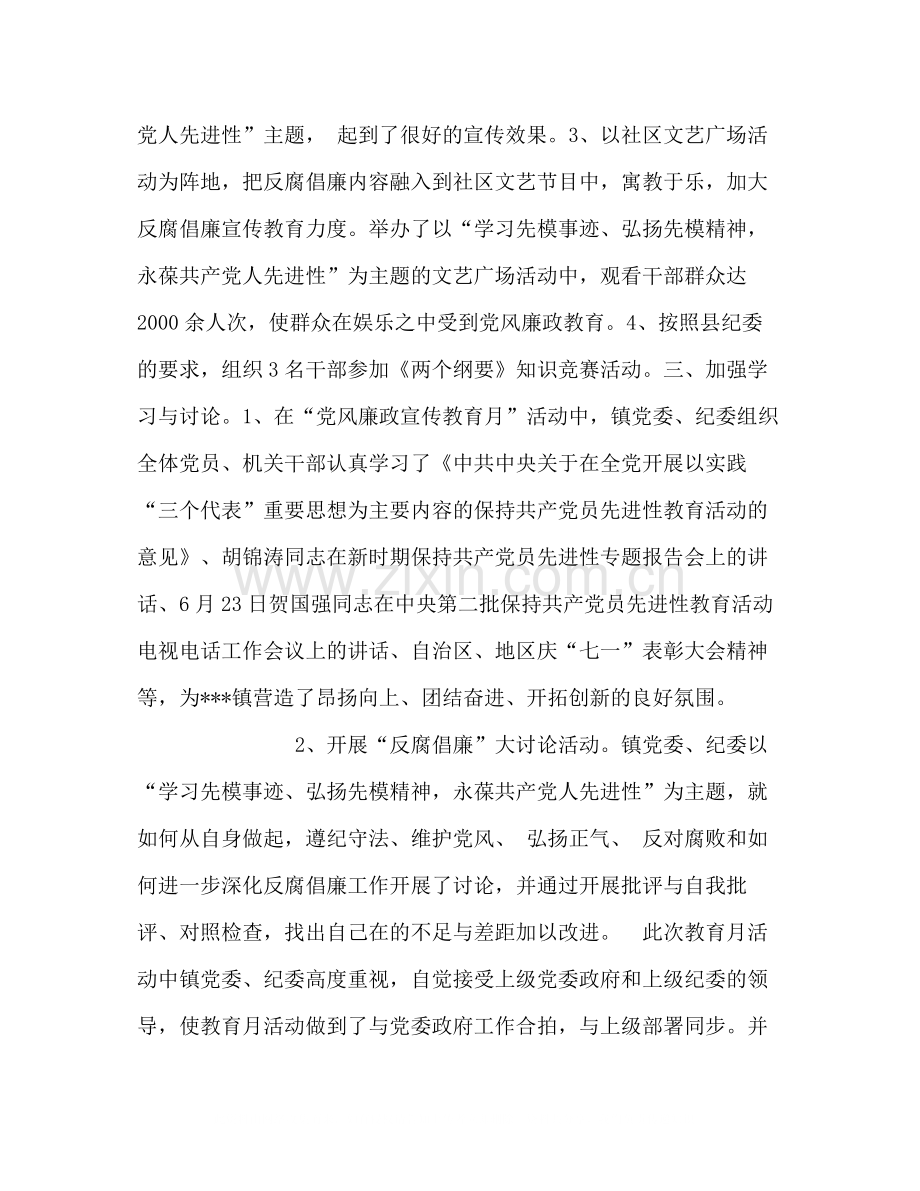 镇第七个党风廉政教育月活动总结.docx_第2页