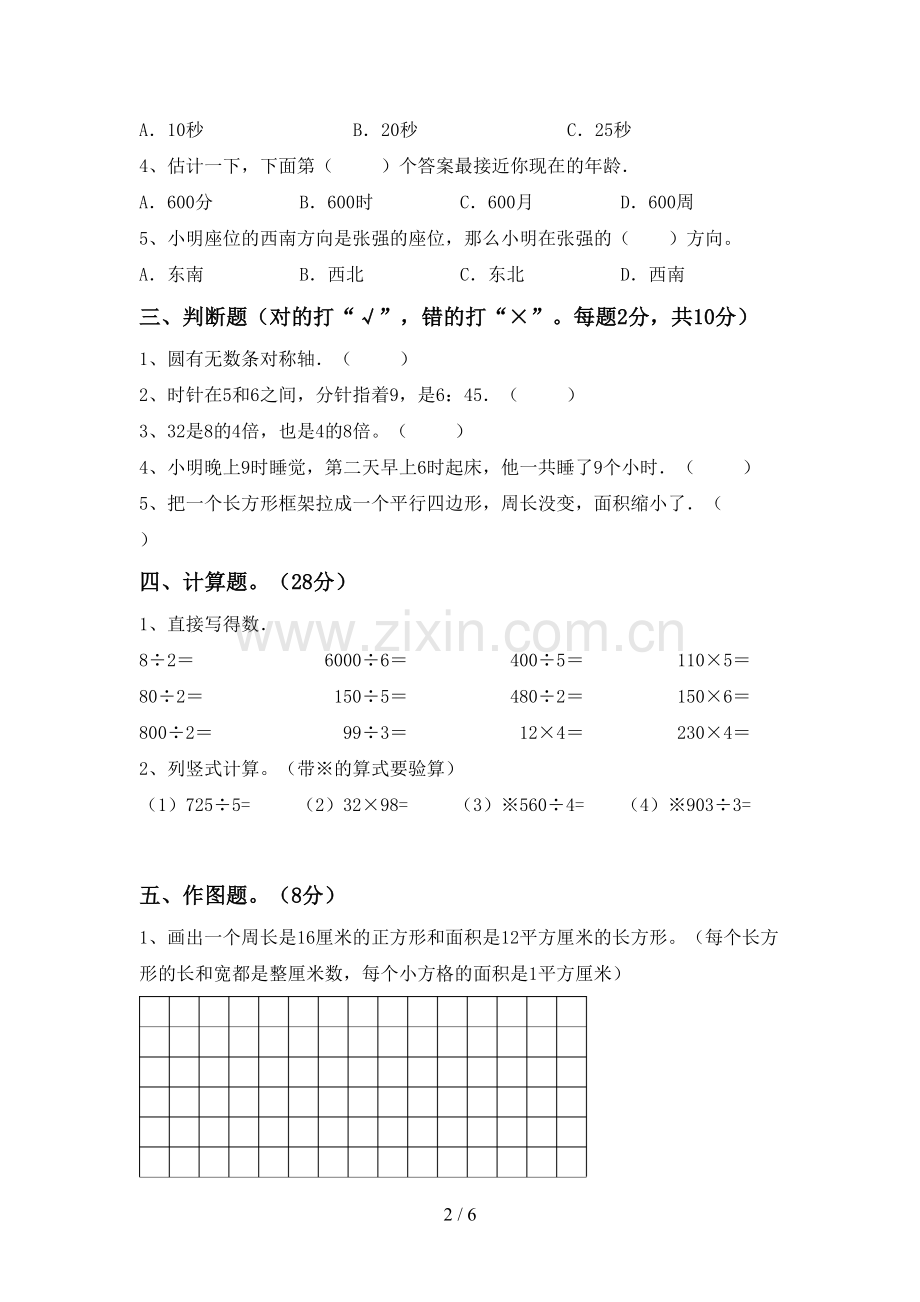 部编版三年级数学下册期中考试卷(汇编).doc_第2页