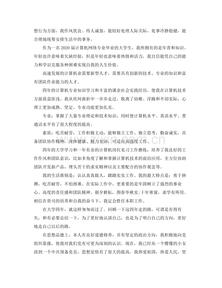 对大学生活的总结.docx_第2页