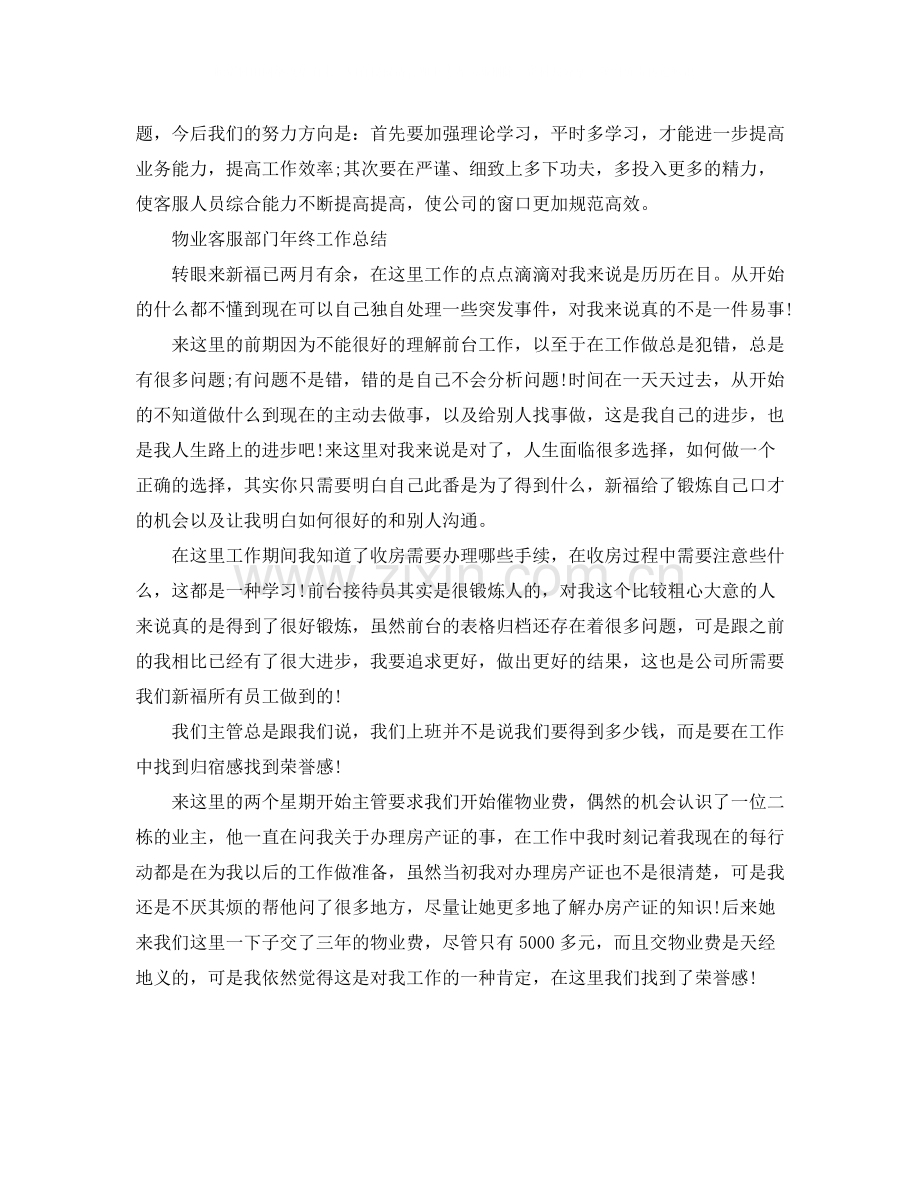 客服人员的年终工作总结.docx_第2页