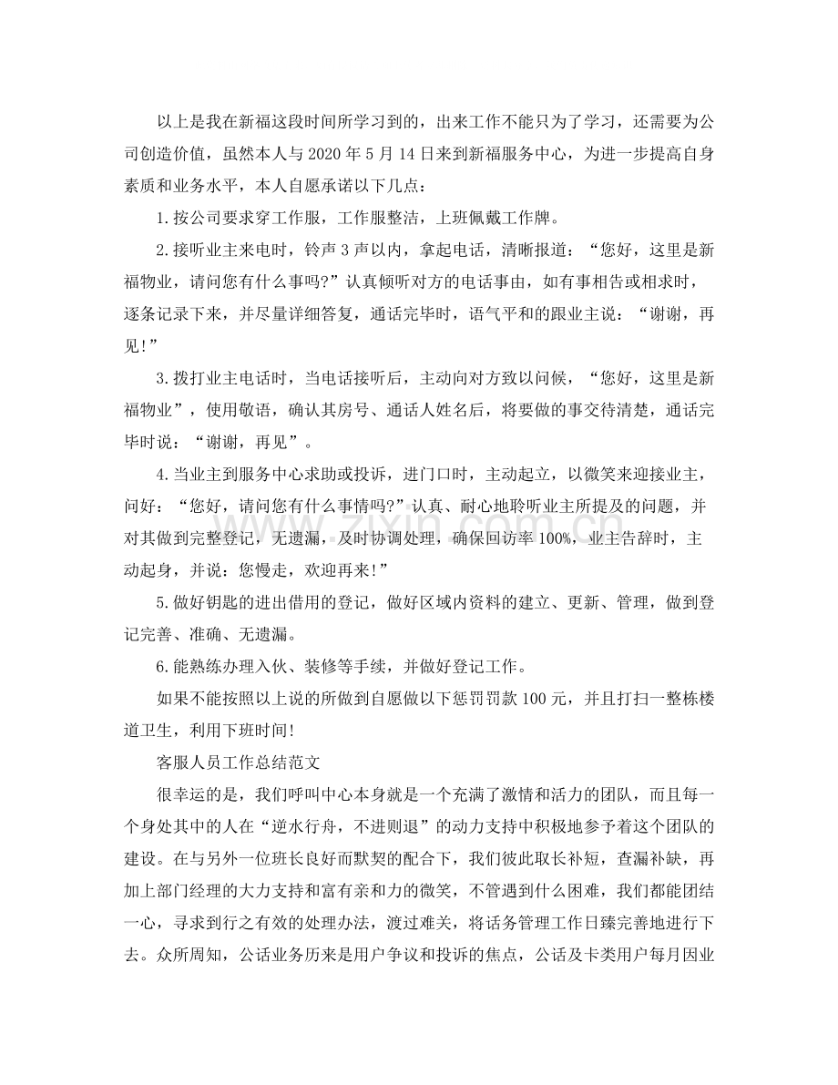 客服人员的年终工作总结.docx_第3页