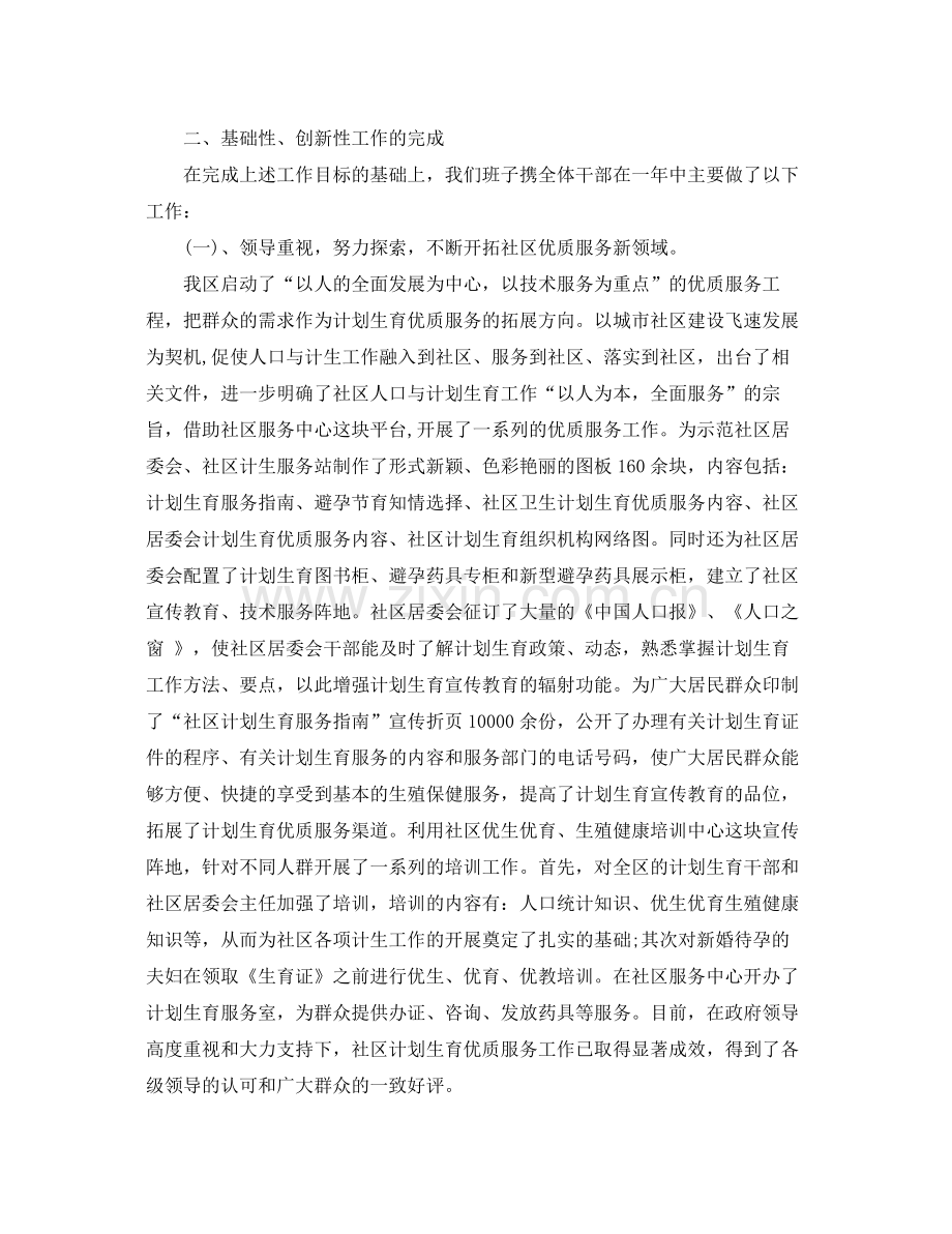 计生办计划生育工作总结 .docx_第2页