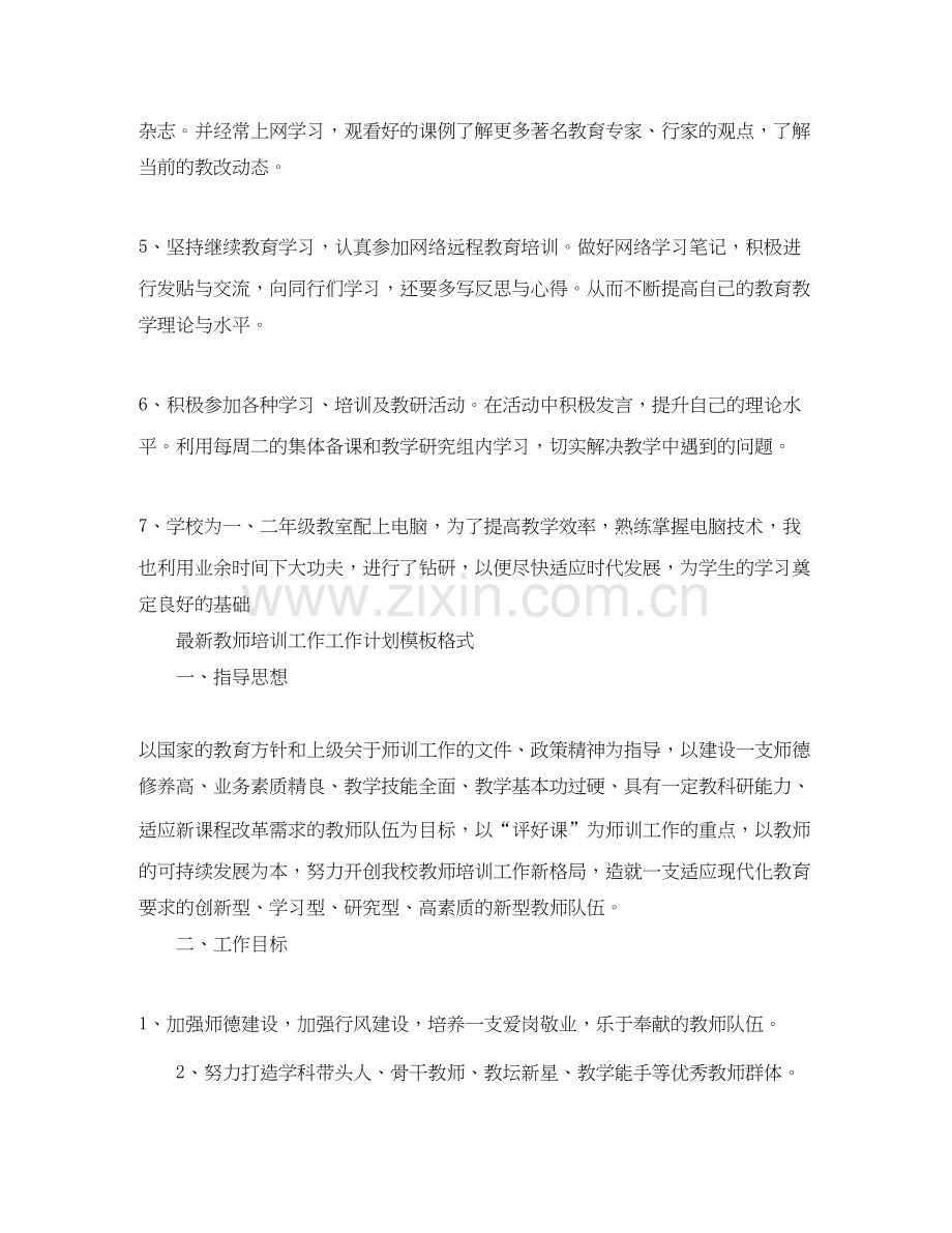 教师培训工作工作计划模板.docx_第2页