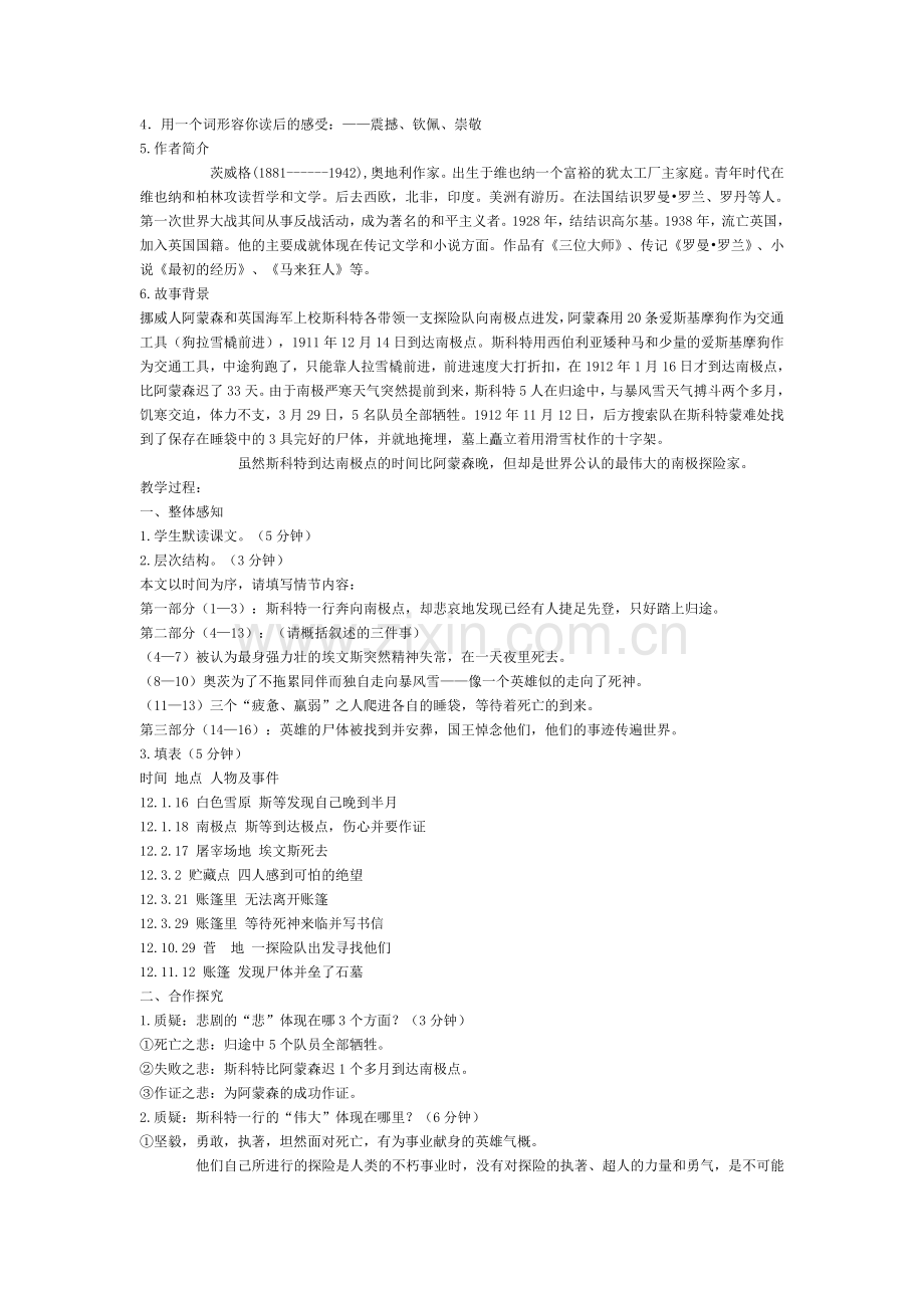 《伟大的悲剧》.doc_第2页