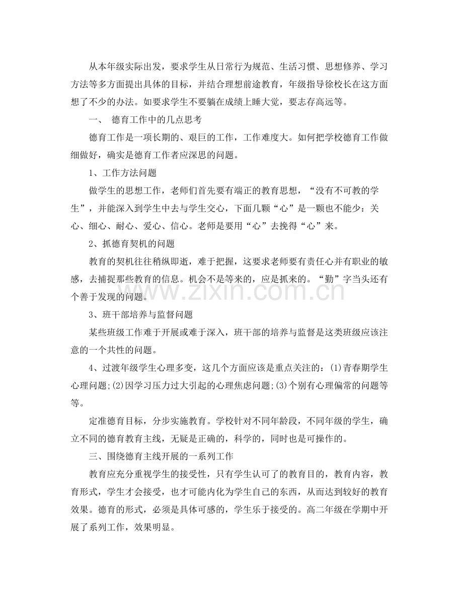 班主任德育年度工作总结.docx_第2页