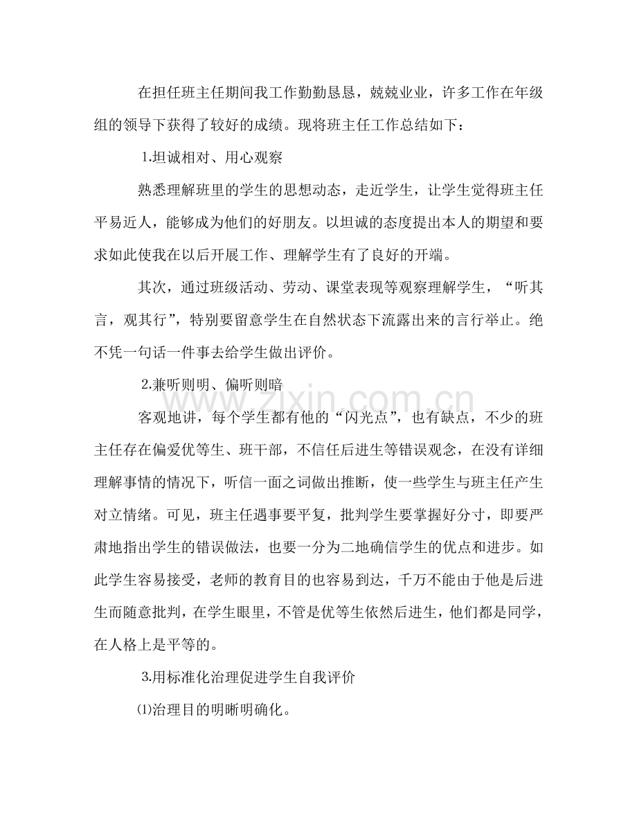 高三班主任个人年终思想参考总结范文（通用）.doc_第2页