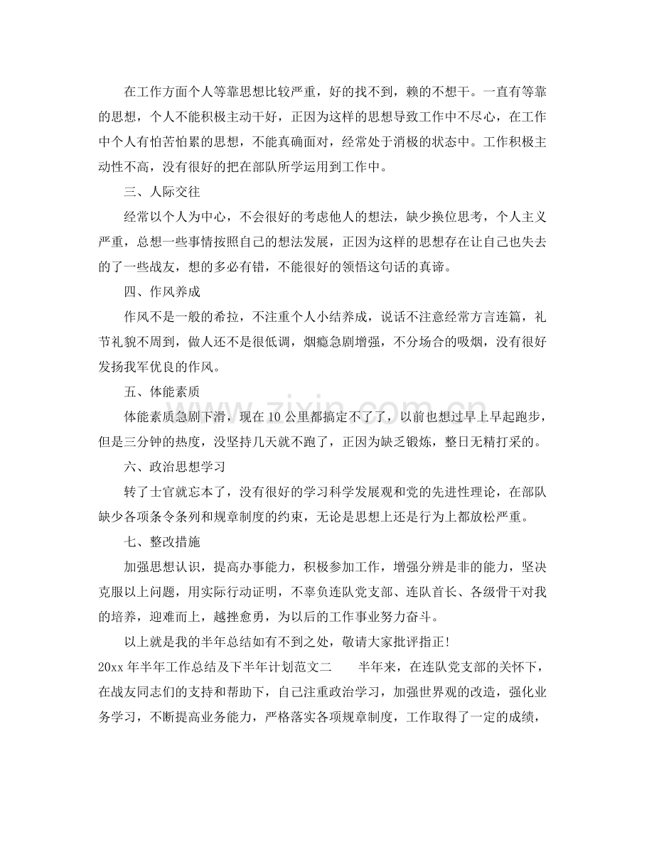 2020年半年工作总结及下半年计划 .docx_第2页