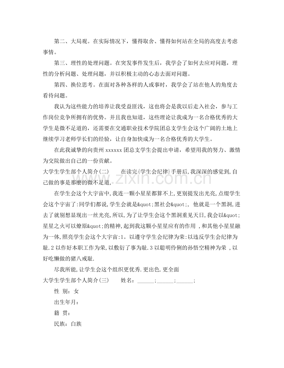 大学生学生部个人简介怎么写.docx_第2页