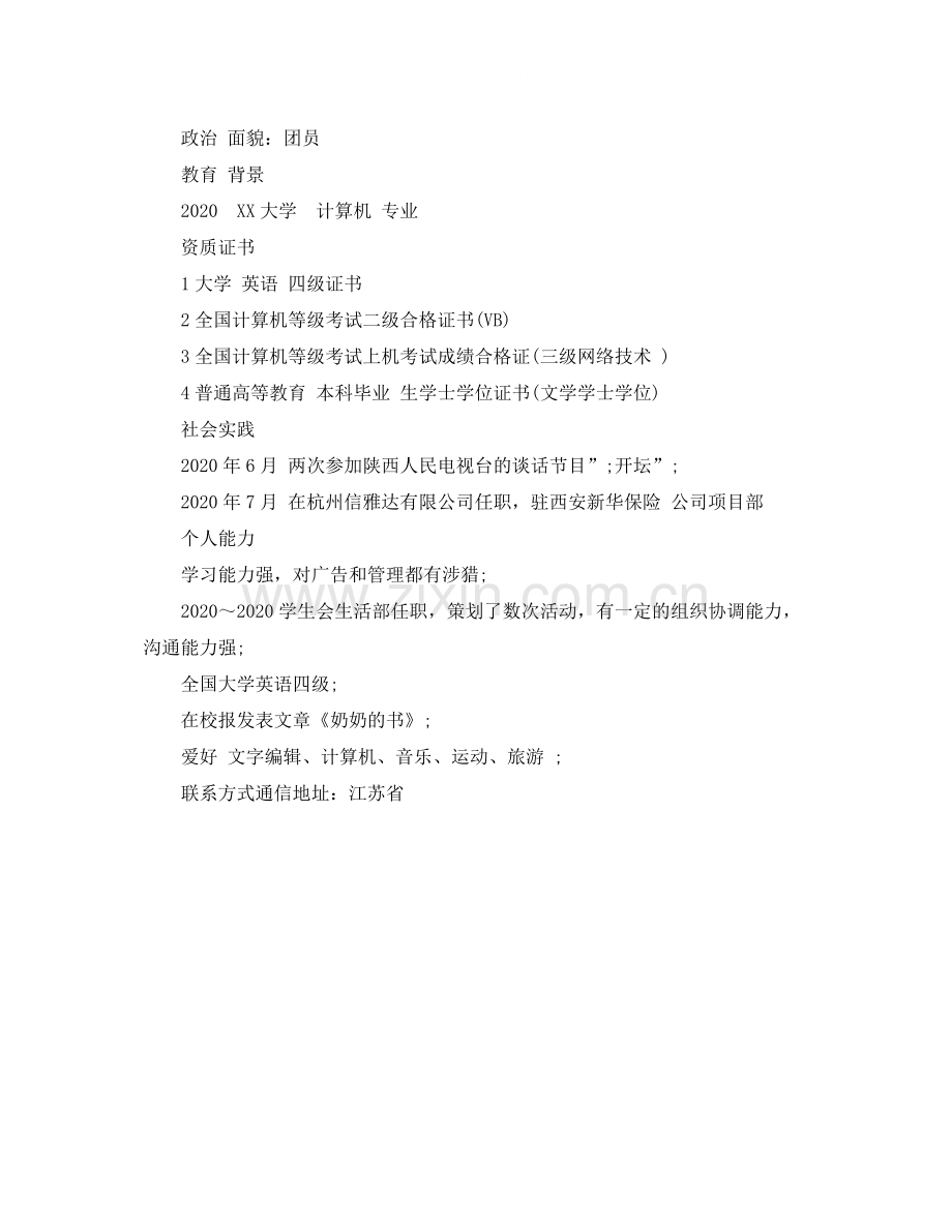 大学生学生部个人简介怎么写.docx_第3页