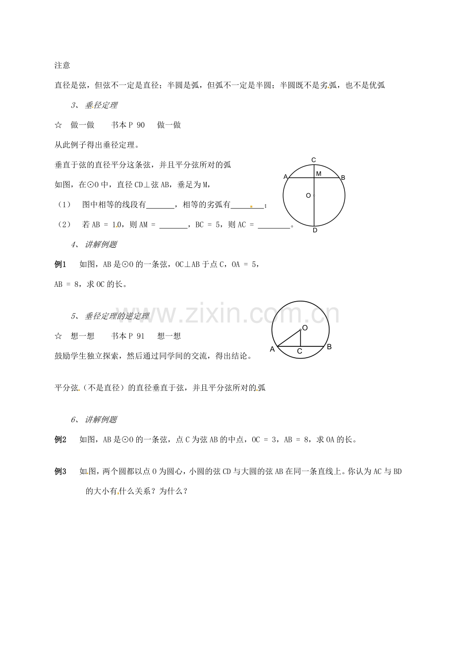 辽宁省丹东市九年级数学下册《3.2圆的对称性（一）》教案 北师大版.doc_第2页