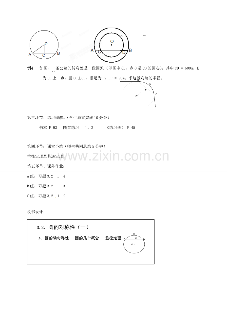 辽宁省丹东市九年级数学下册《3.2圆的对称性（一）》教案 北师大版.doc_第3页