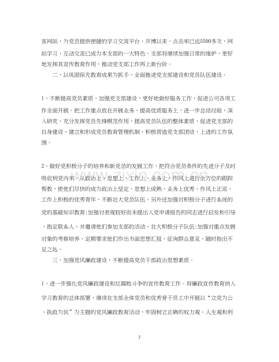 党支部年度工作计划范文书.docx_第2页