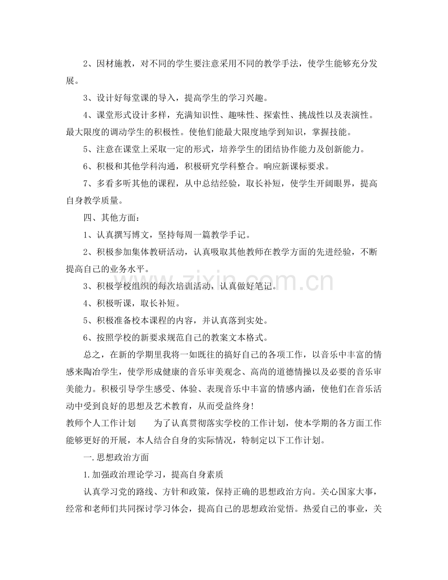 2020年教师两学一做学习计划.docx_第2页