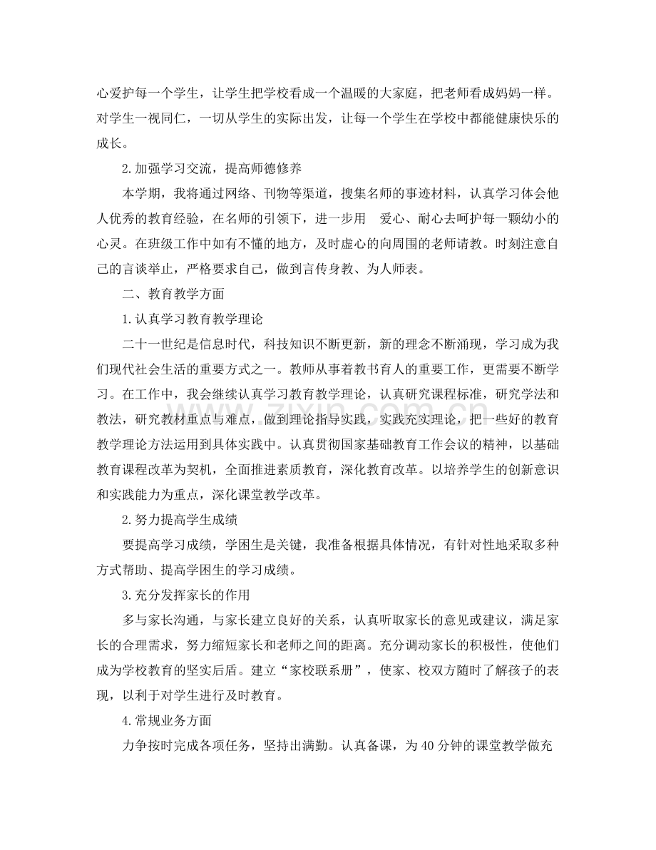 2020年教师两学一做学习计划.docx_第3页