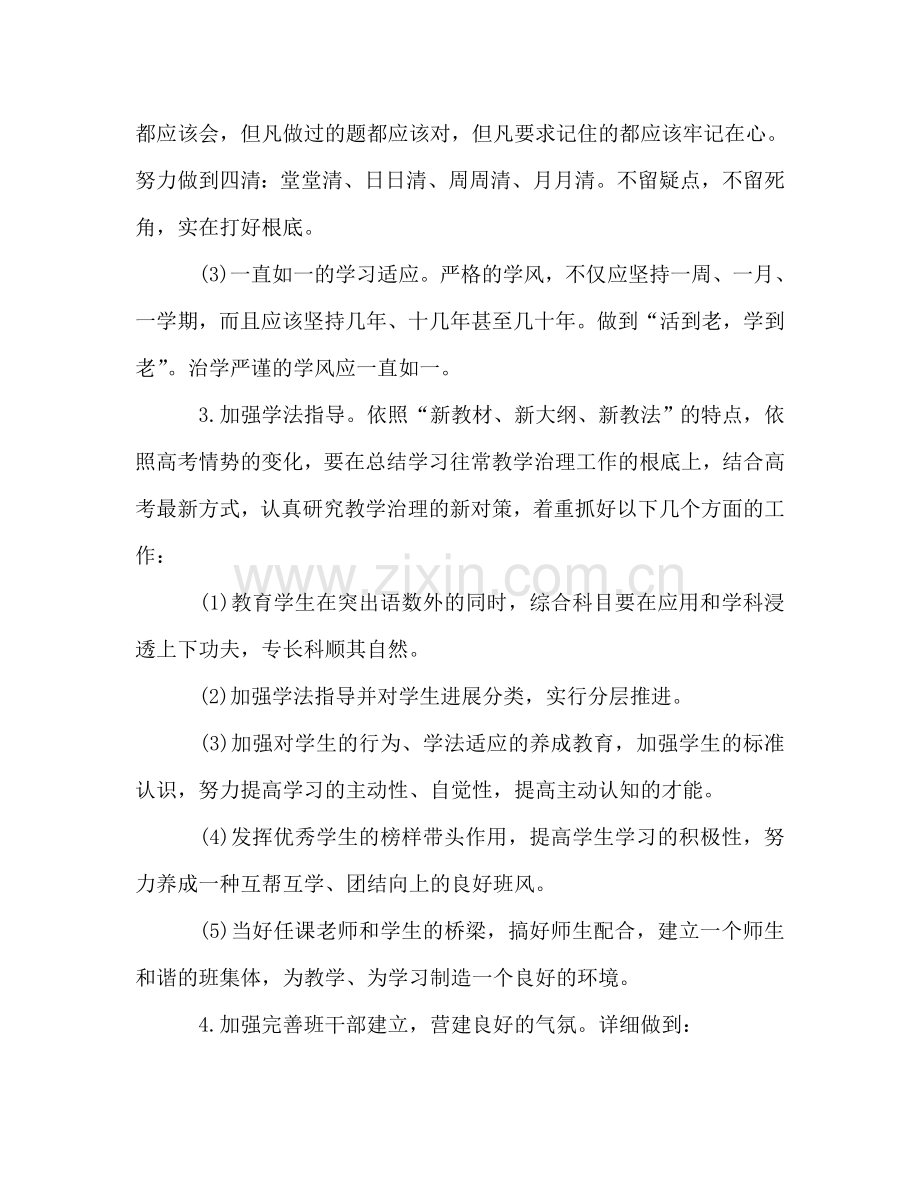 高中老师工作参考计划报告范文.doc_第2页